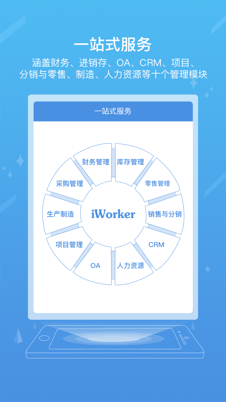 iworker软件