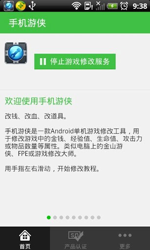 手机游侠软件