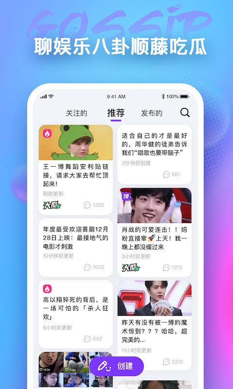 天天吃瓜软件