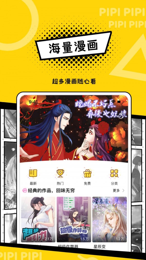 皮皮免费漫画软件