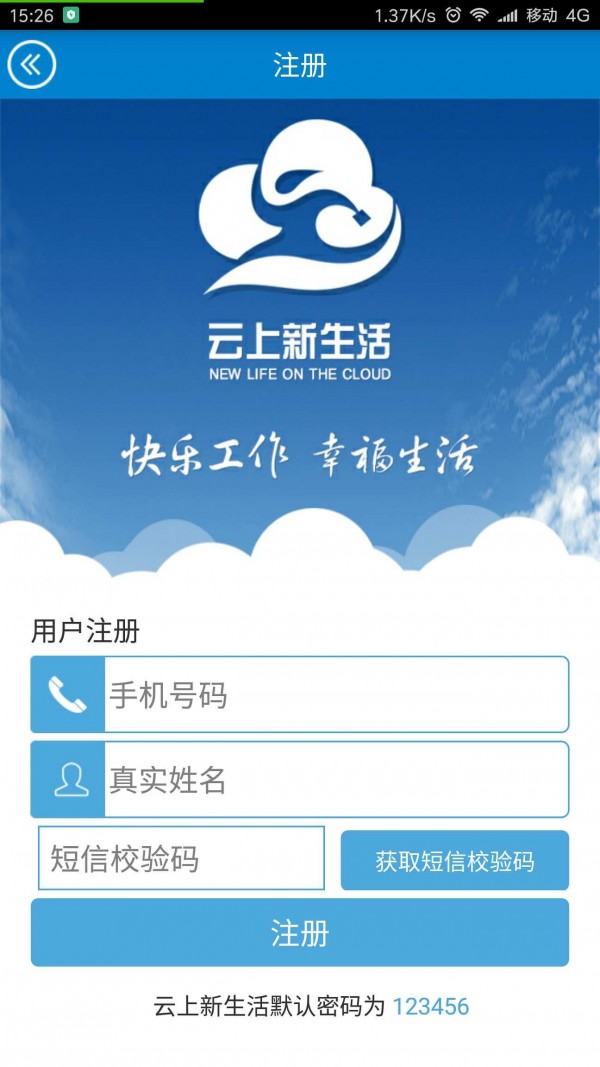 云上新蔡软件
