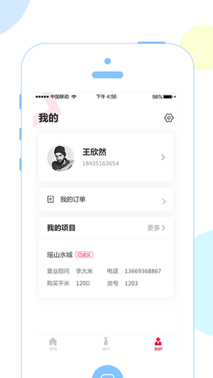 菲诺旅居渠道端软件