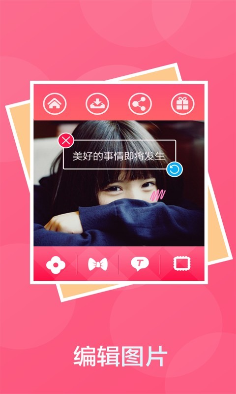 美图贴图软件