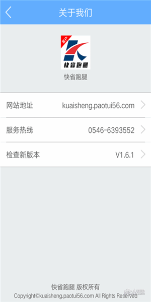 快省软件