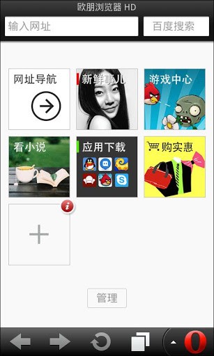 欧朋浏览器测试版软件