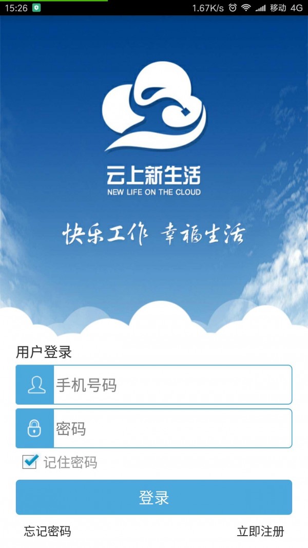 云上新蔡软件