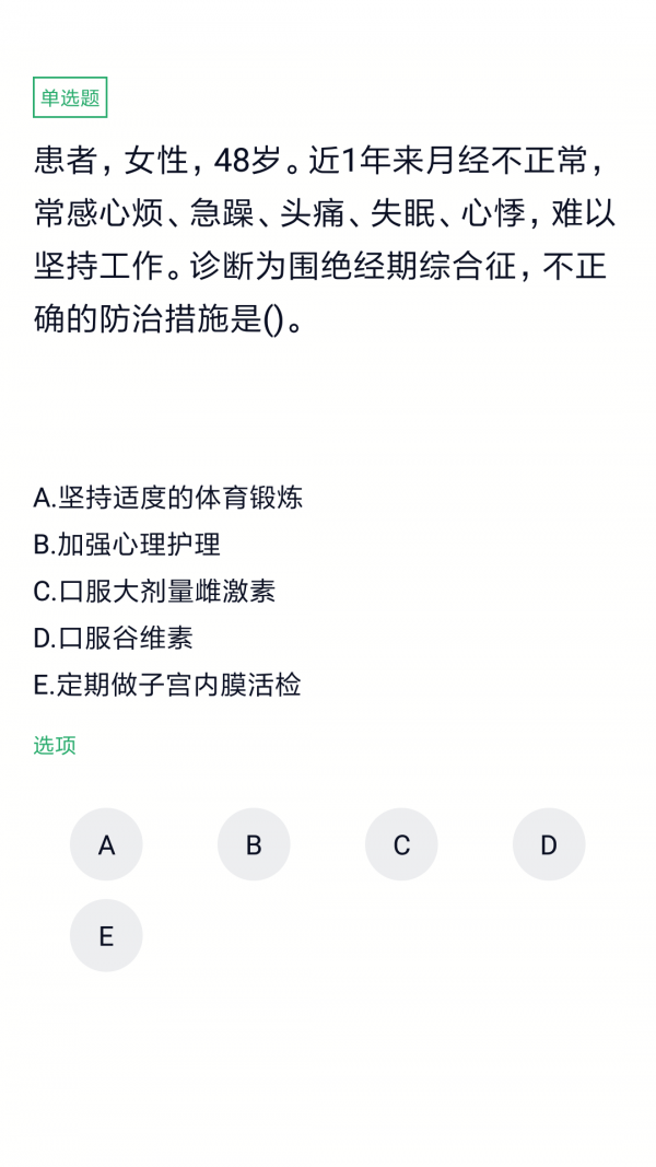 妇产科护理正副高软件