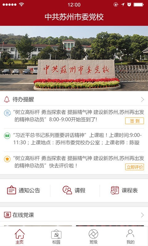 苏州市立医院软件