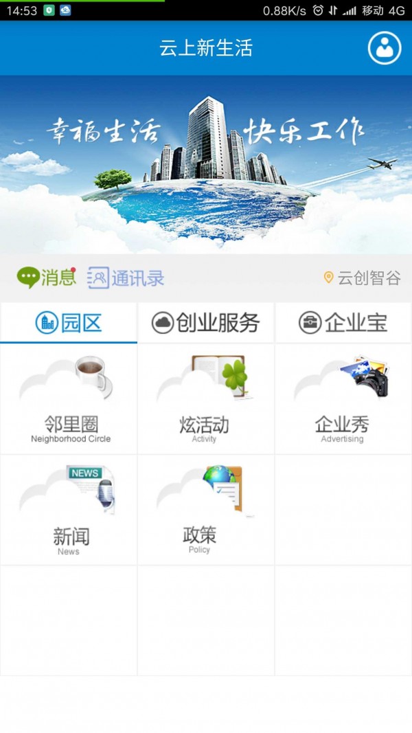 云上新蔡软件