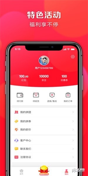 京东优惠券软件