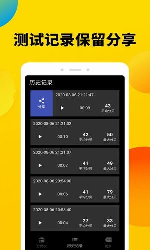 分贝噪音测试软件