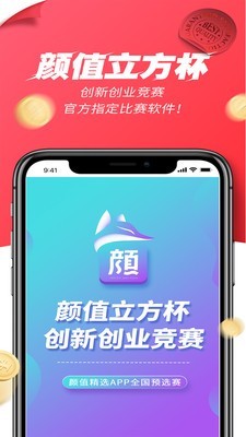 颜值软件