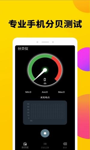 分贝噪音测试软件