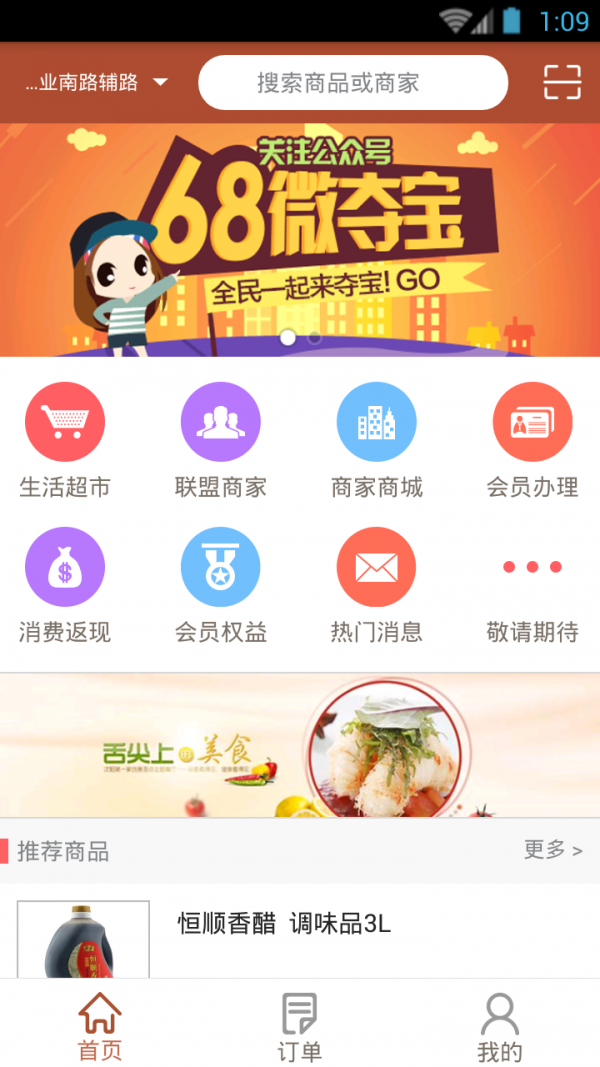 6688商城软件