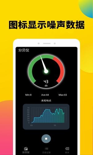 分贝噪音测试软件