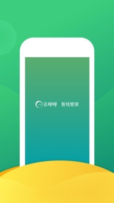 去呼呼管家pro软件