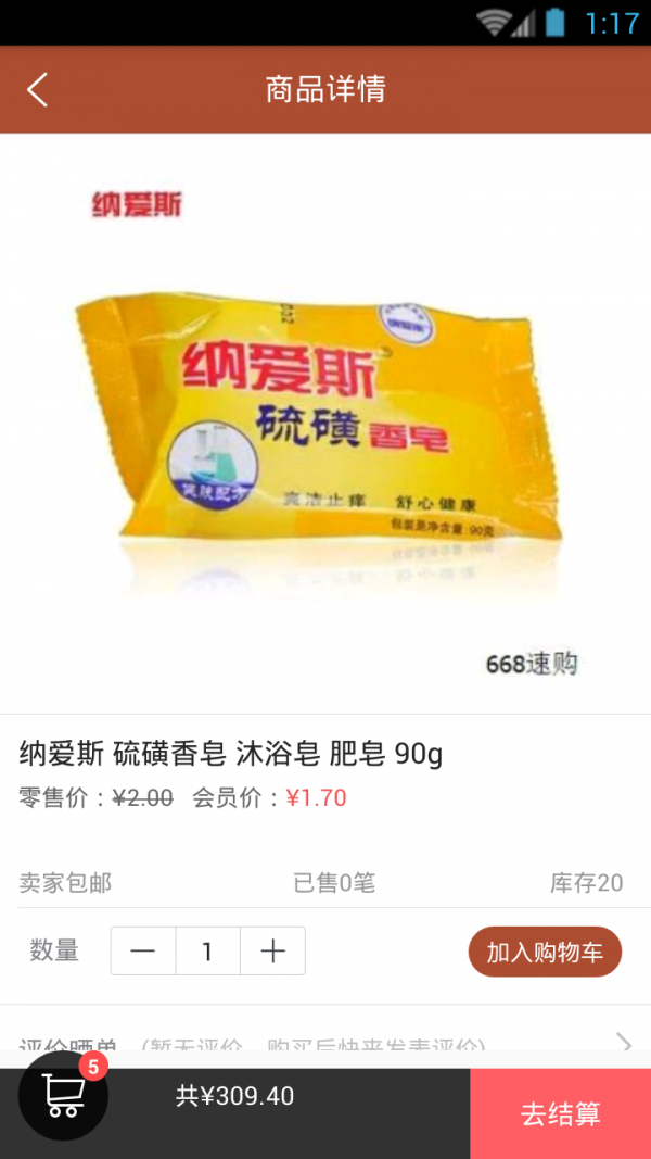 6688商城软件