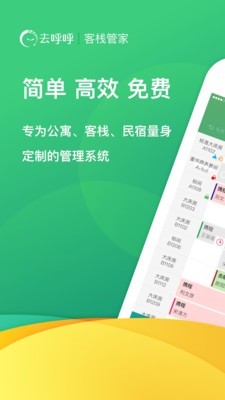去呼呼管家pro软件