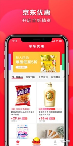 京东优惠券软件