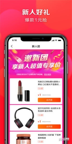 京东优惠券软件