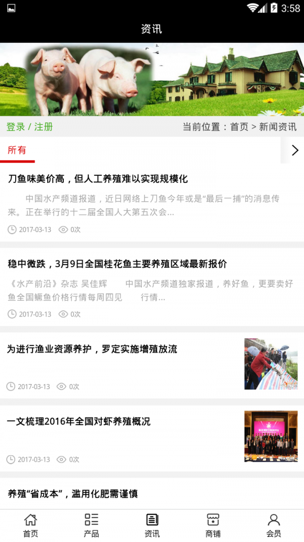 全国养殖平台软件