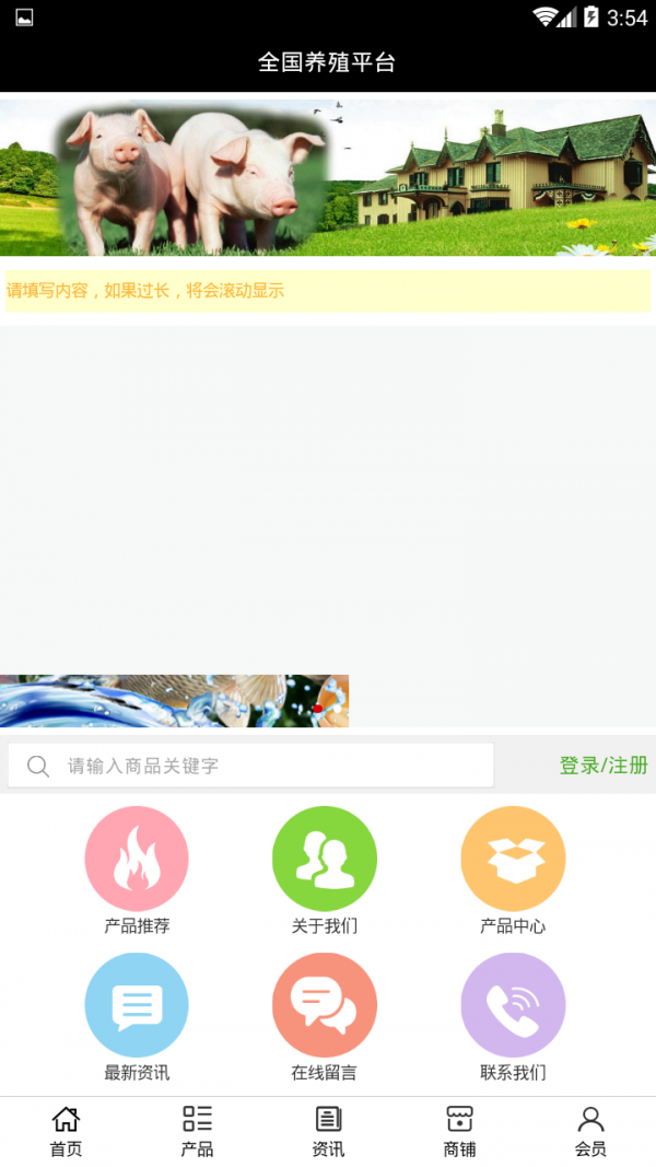 全国养殖平台软件