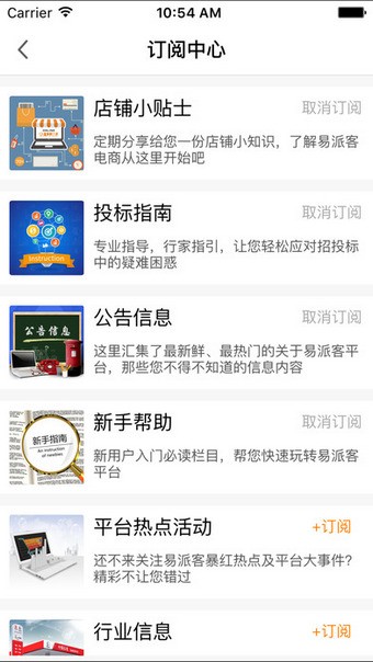 易派客软件