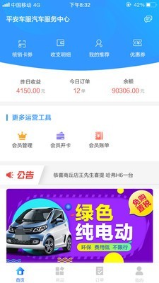 平安车主软件