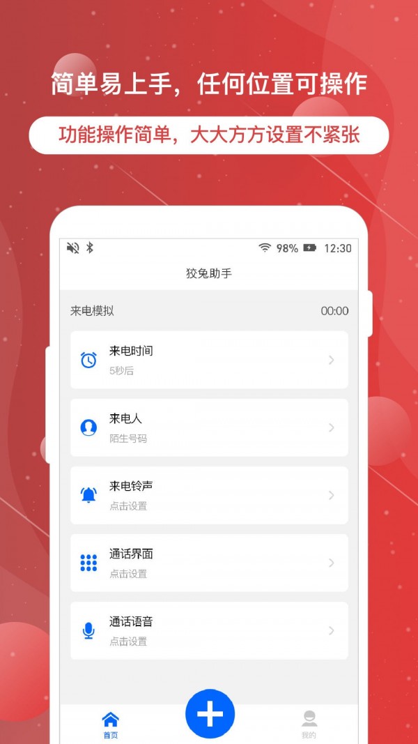 虚拟电话神器软件