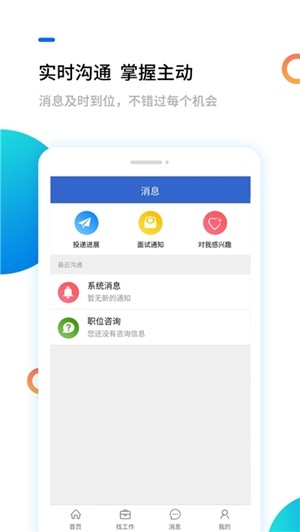 汉中人才网软件