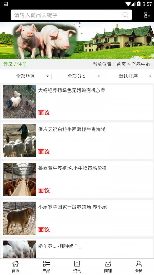全国养殖平台软件