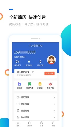 汉中人才网软件