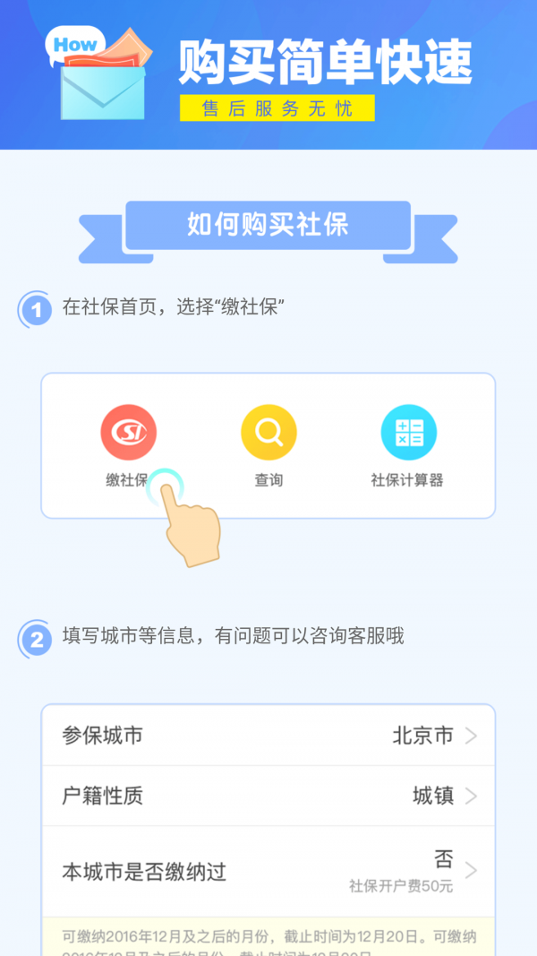 北京社会保险网上服务平台软件