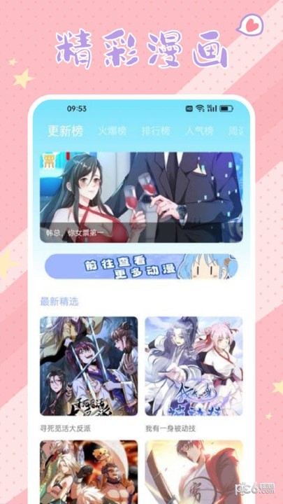 春木漫画板软件