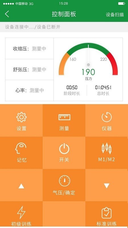 智能健身软件