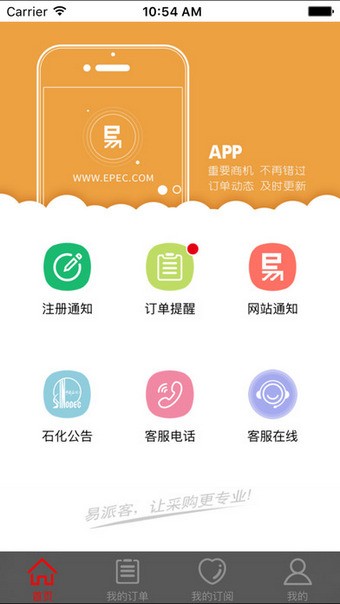 易派客软件