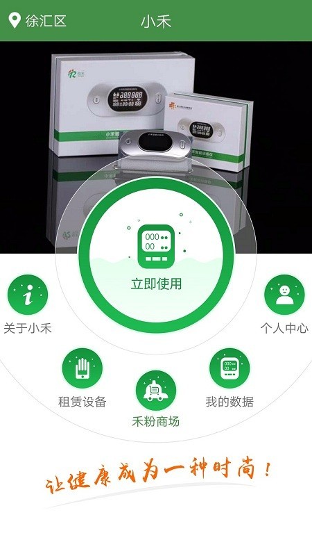 智能健身软件