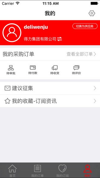易派客软件