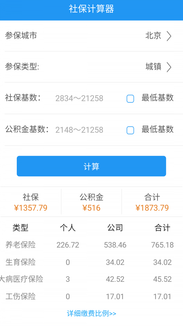 北京社会保险网上服务平台软件
