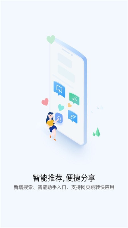 快应用引擎软件