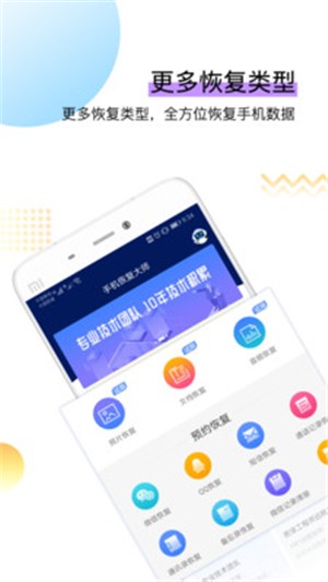 手机恢复软件必恢熊软件