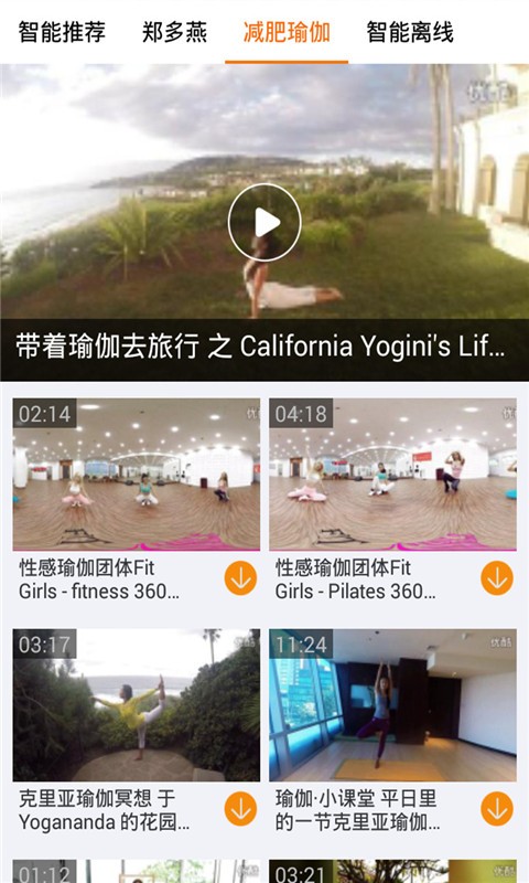 瑜伽减肥软件