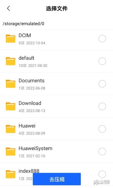 解压缩文件管理软件