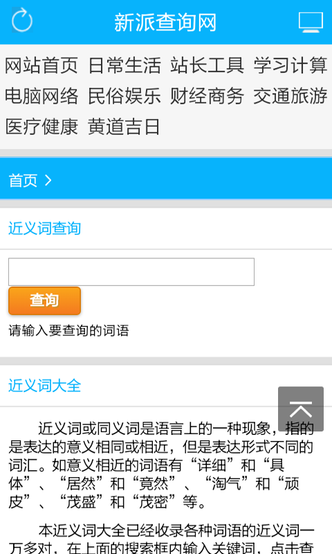 近义词反义词软件