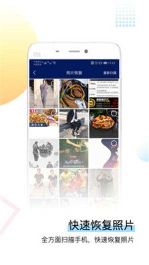 手机恢复软件必恢熊软件