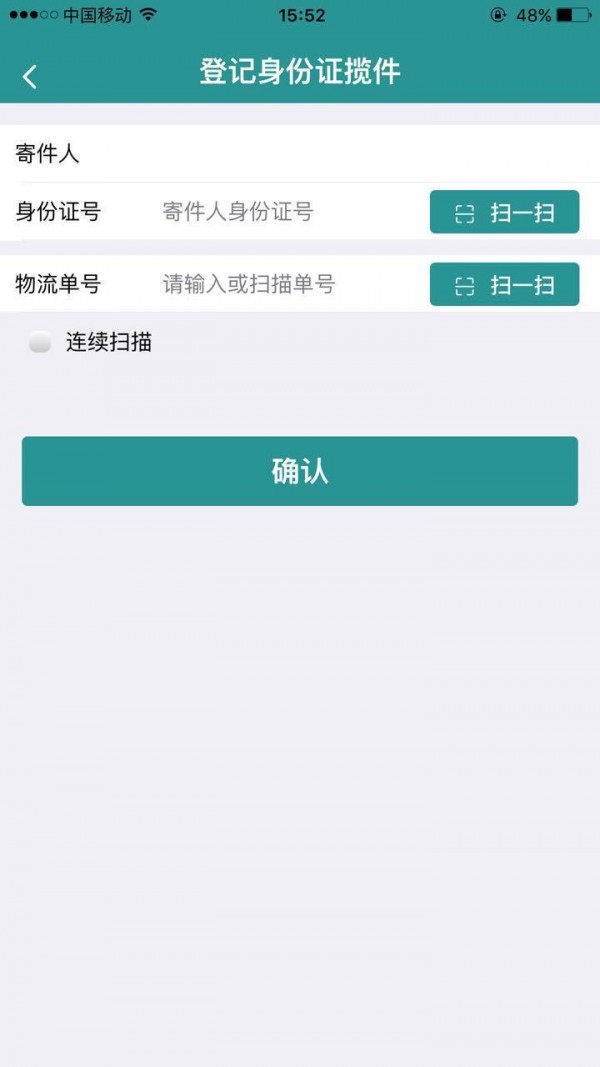 实名盾企业版软件