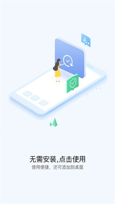 快应用引擎软件