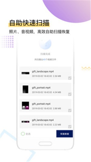 手机恢复软件必恢熊软件
