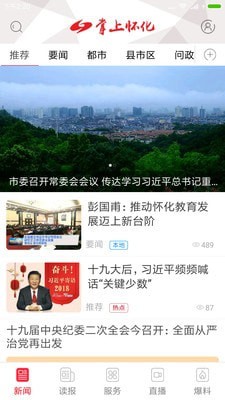 掌上怀集软件