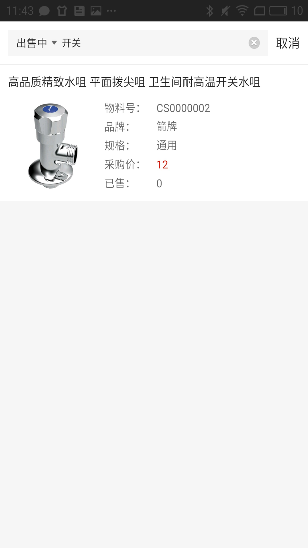 e城e家管理端软件